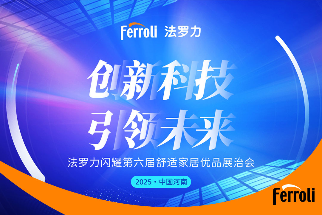 立异科技 引领未来 122cc太阳集成游戏闪灼第六届河南恬静家居展